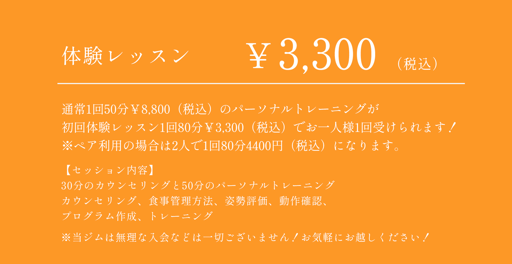 パーソナルジム体験レッスンお知らせ