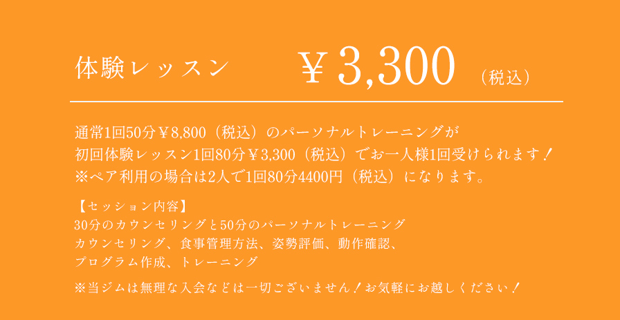 パーソナルジム体験レッスンお知らせ