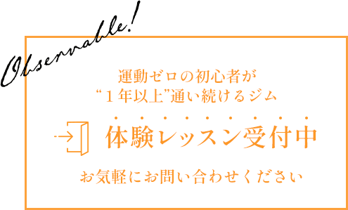 見学可能バナー